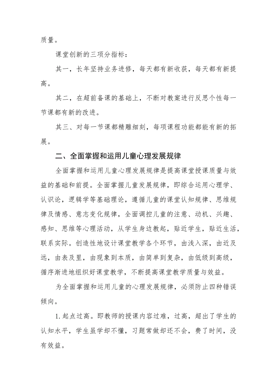 小学教师课堂行为规范制度.docx_第3页