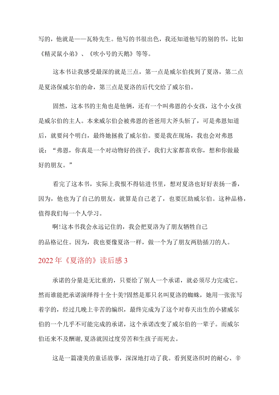 2022年《夏洛的网》读后感.docx_第2页