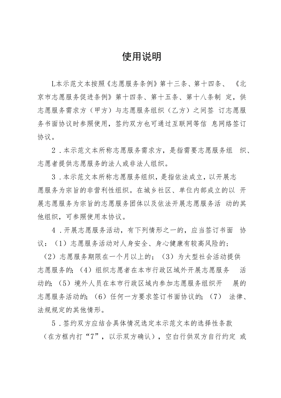 北京市志愿服务协议书B（示范文本）》（适用于志愿服务需求方与志愿服务组织）.docx_第2页