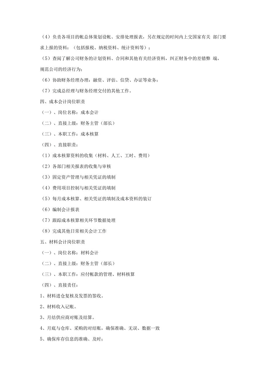 公司财务管理与会计核算体制规定模板.docx_第3页