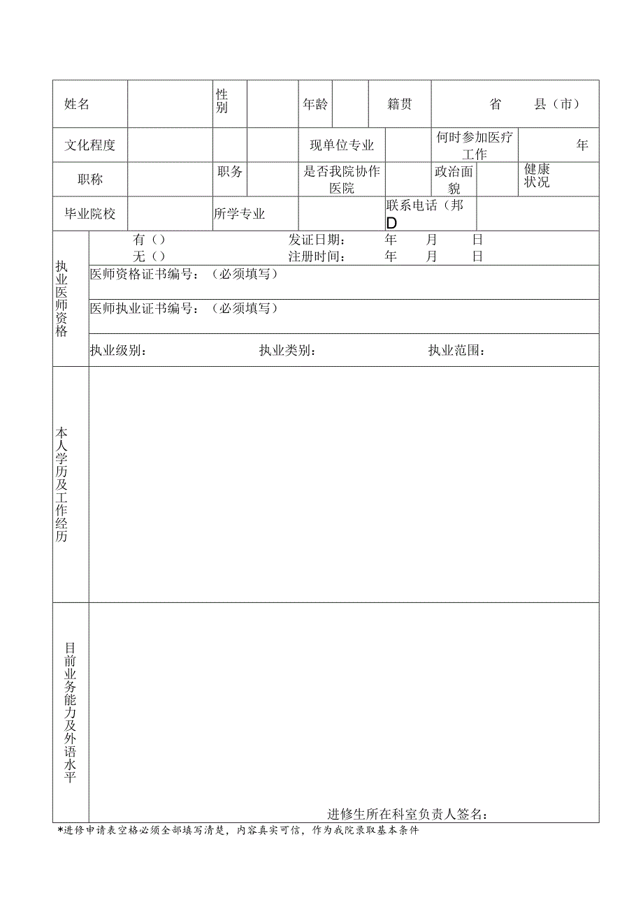 进修申请表.docx_第2页