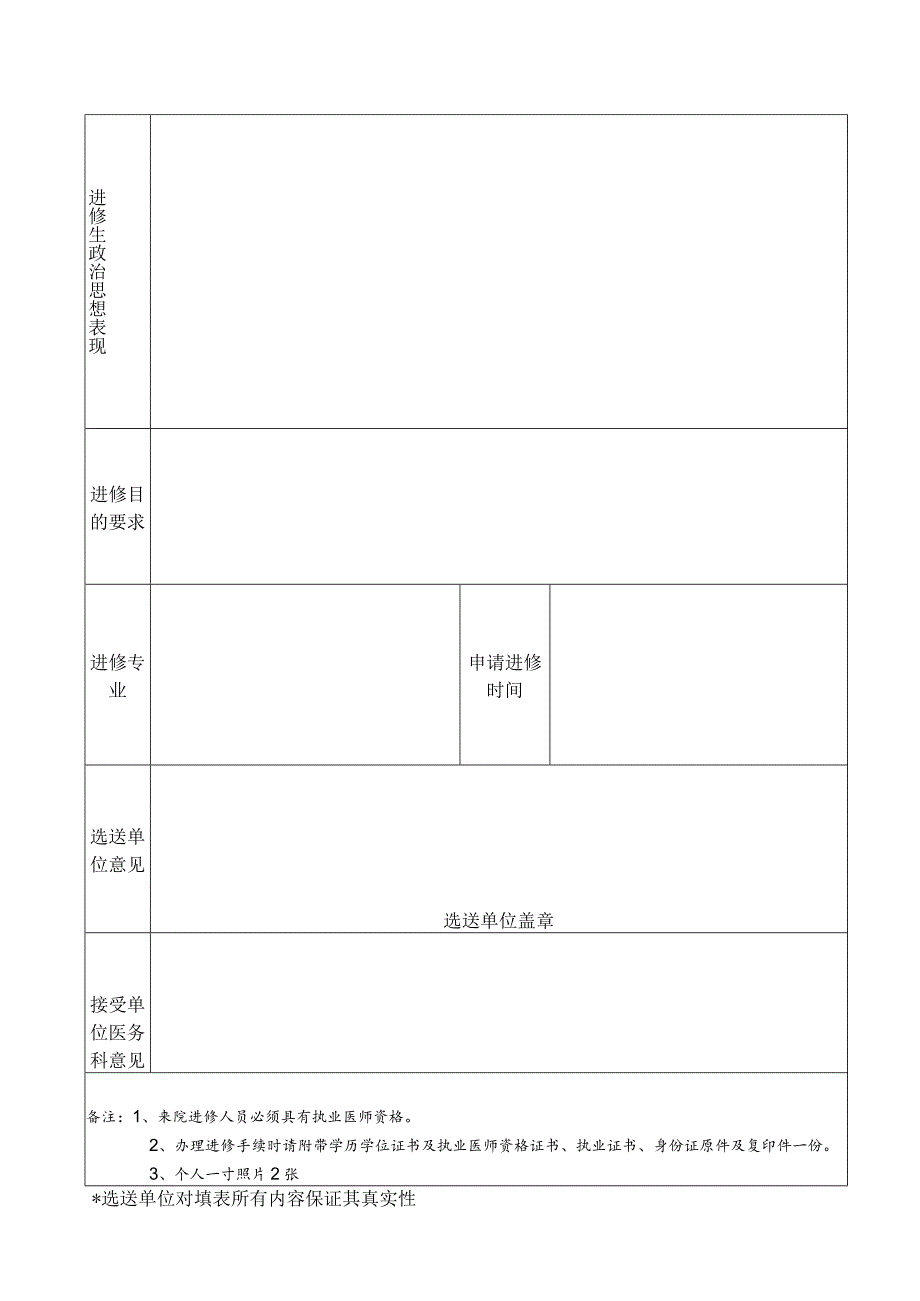 进修申请表.docx_第3页