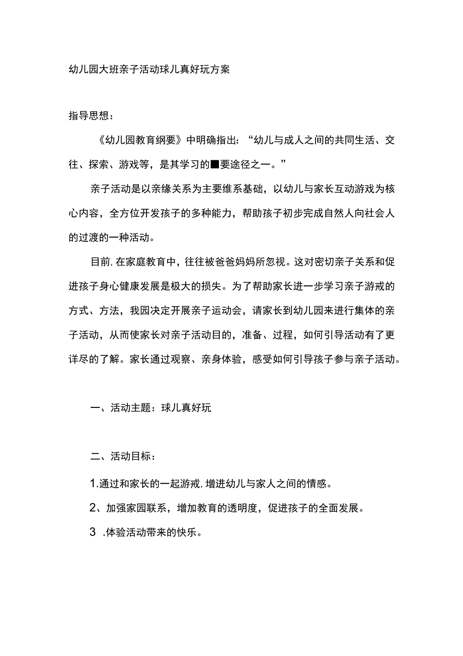 幼儿园大班亲子活动球儿真好玩方案.docx_第1页