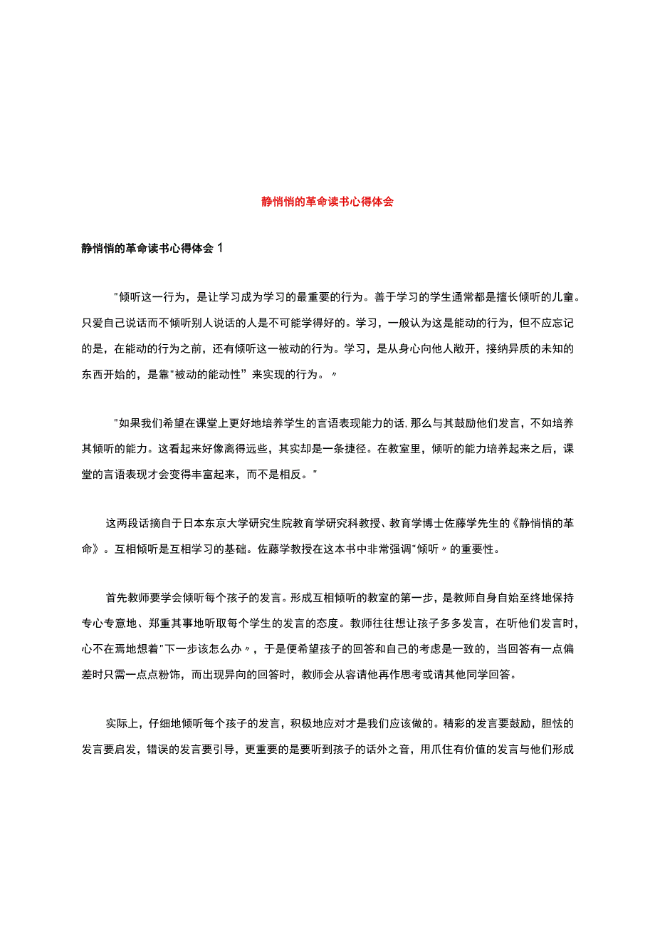 静悄悄的革命读书心得体会.docx_第1页