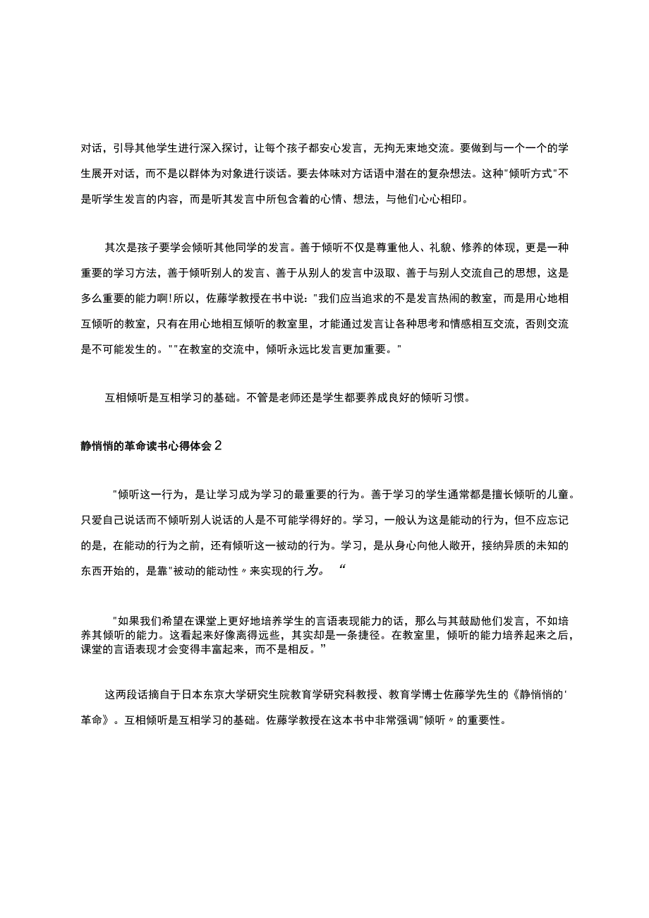 静悄悄的革命读书心得体会.docx_第2页