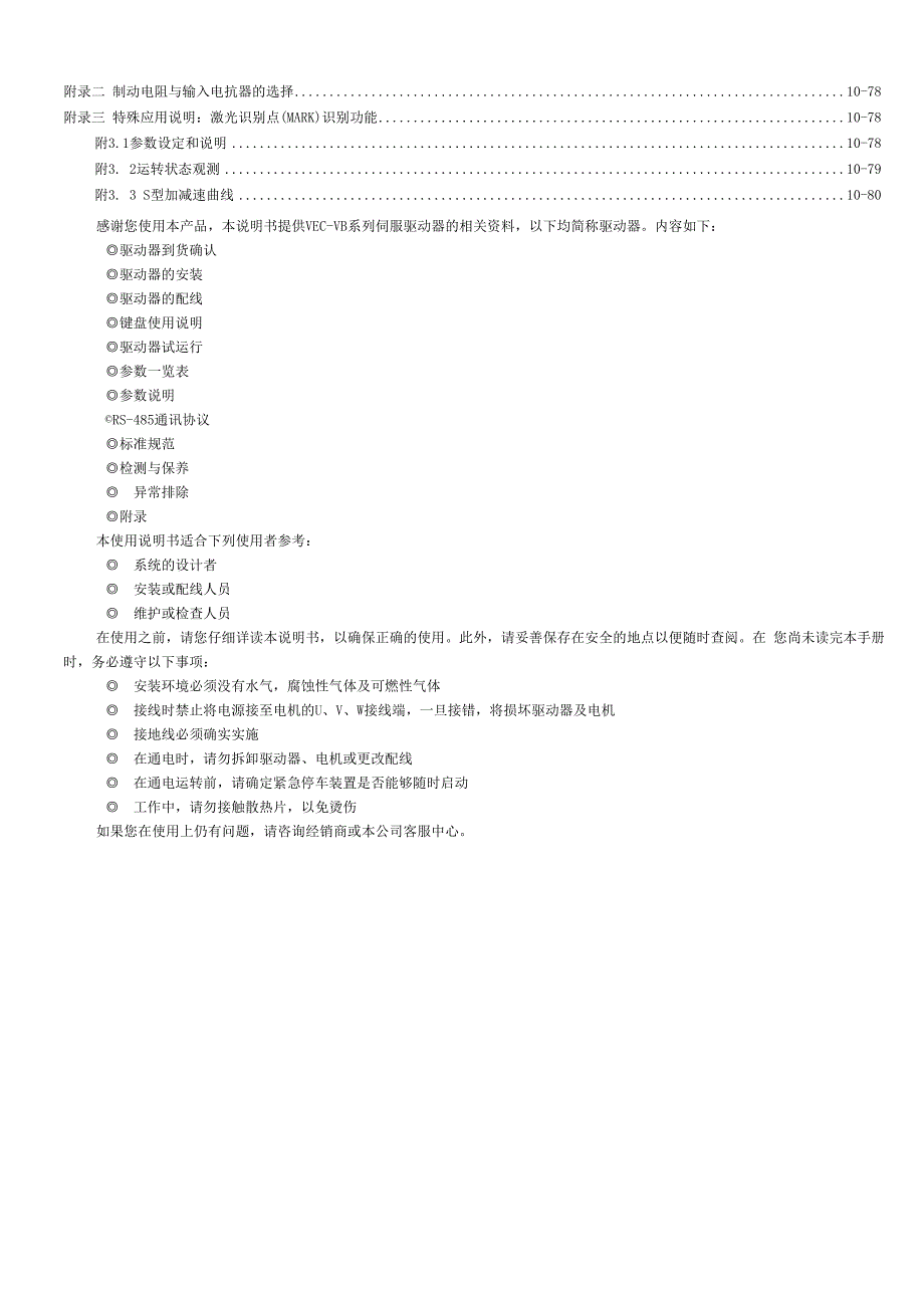 VB威科达(VECTOR)变频器使用手册.docx_第3页