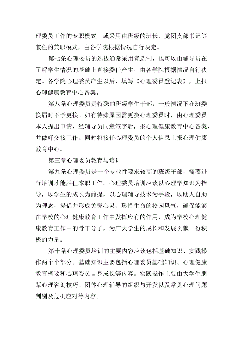 学校心理委员工作制度.docx_第2页