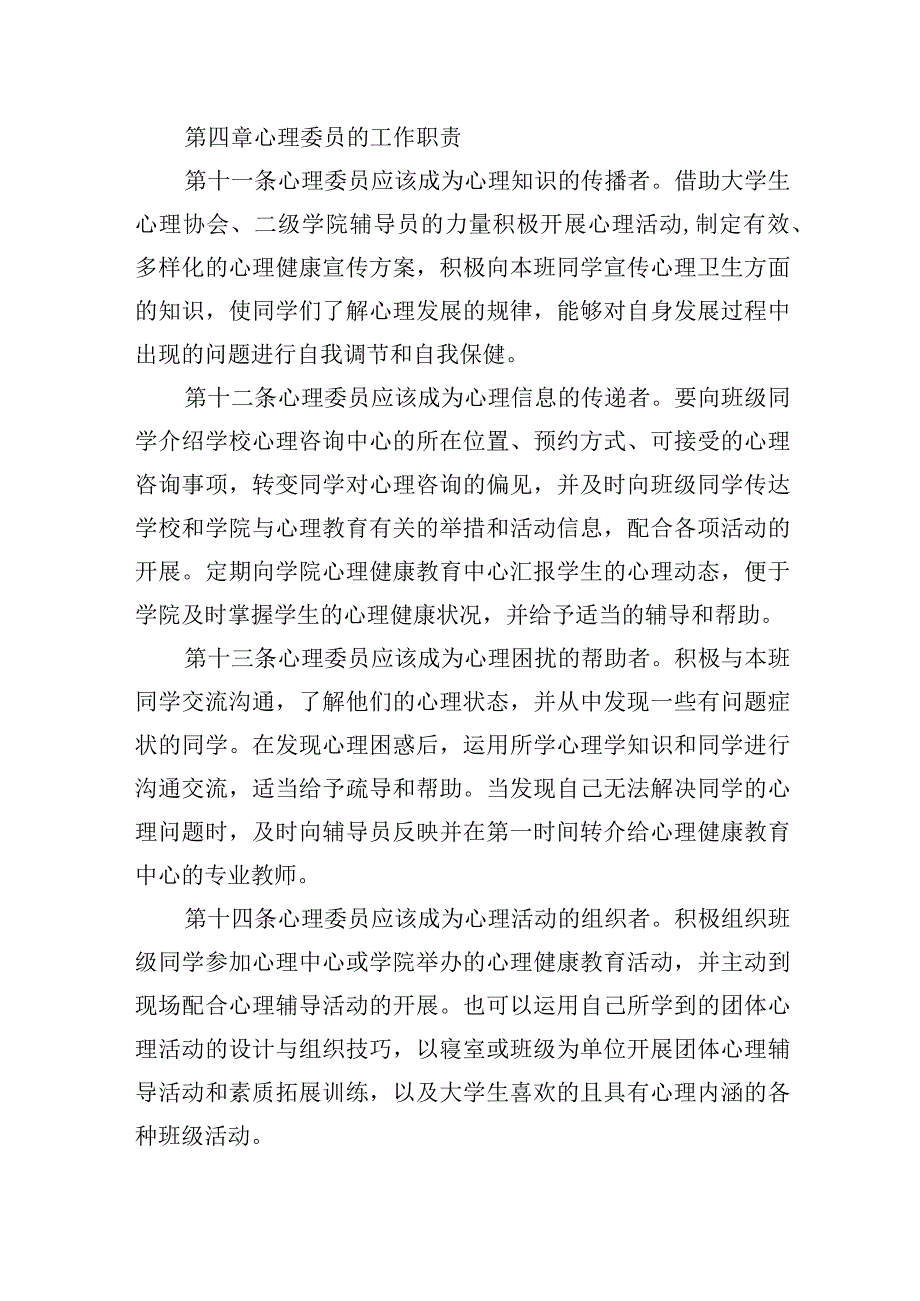 学校心理委员工作制度.docx_第3页