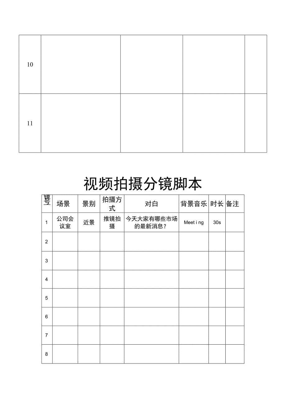 短视频分镜头拍摄脚本5份.docx_第3页