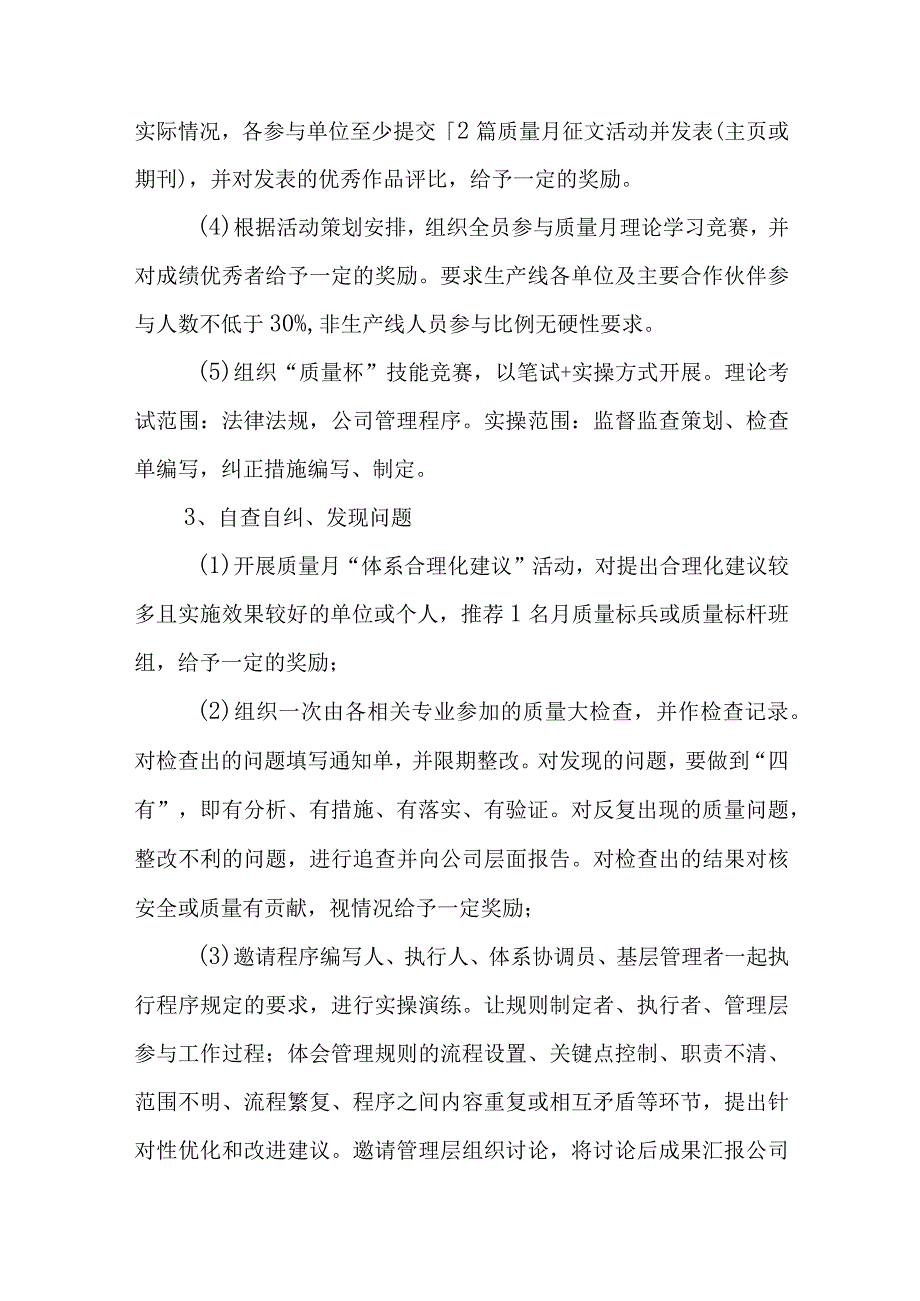 2023年施工企业质量月活动方案汇编3份.docx_第3页