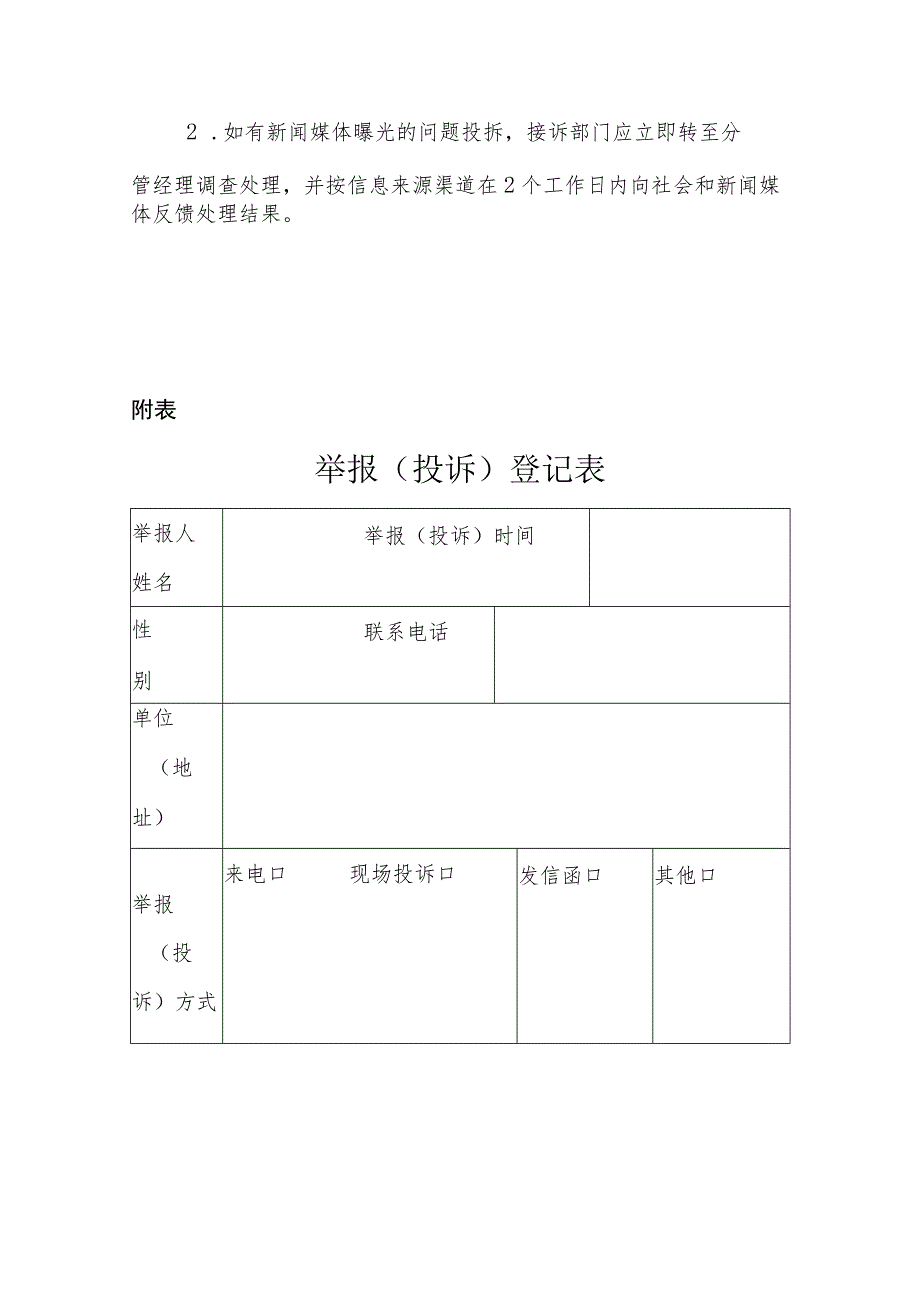 自来水有限责任公司用户投诉处理机制.docx_第3页