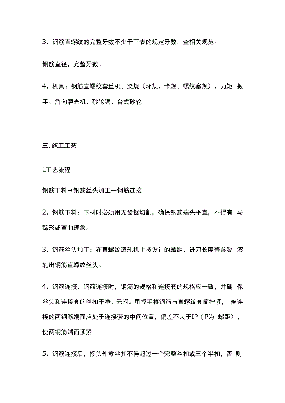 直螺纹连接技术交底.docx_第2页