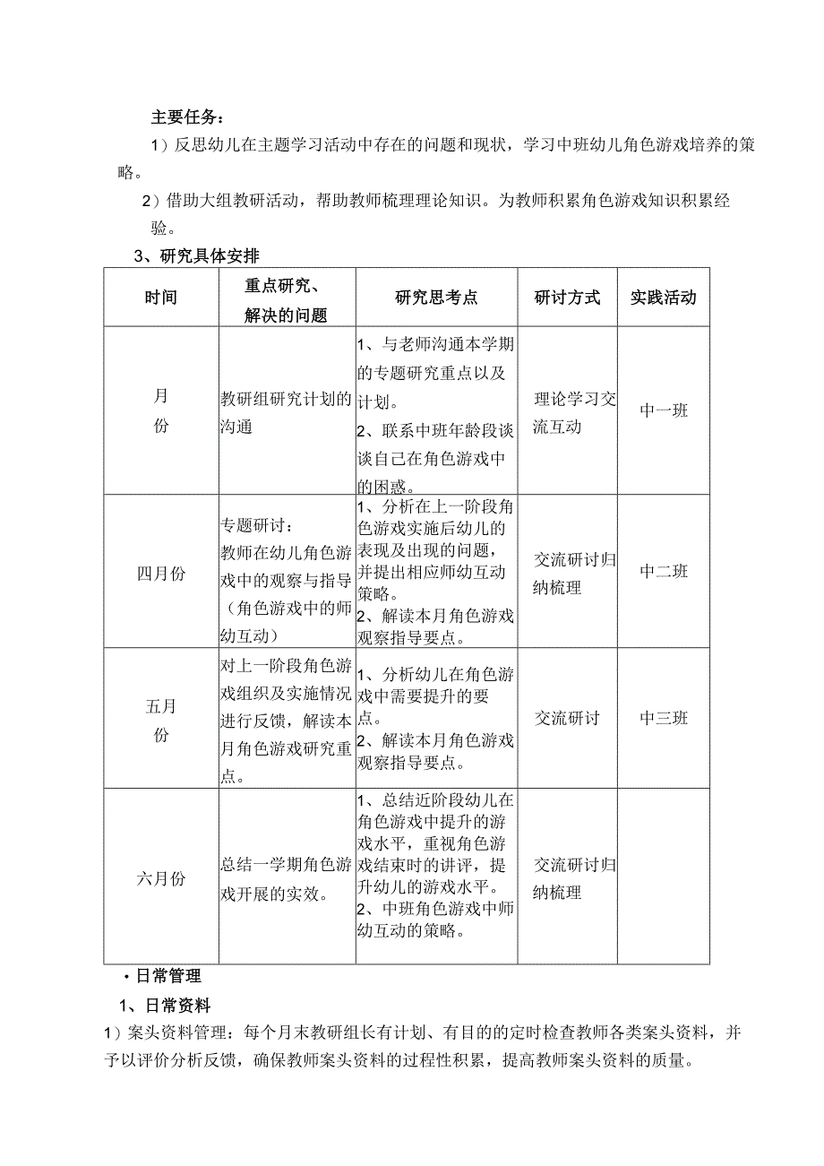 幼儿园第二学期中班教研组工作计划.docx_第3页