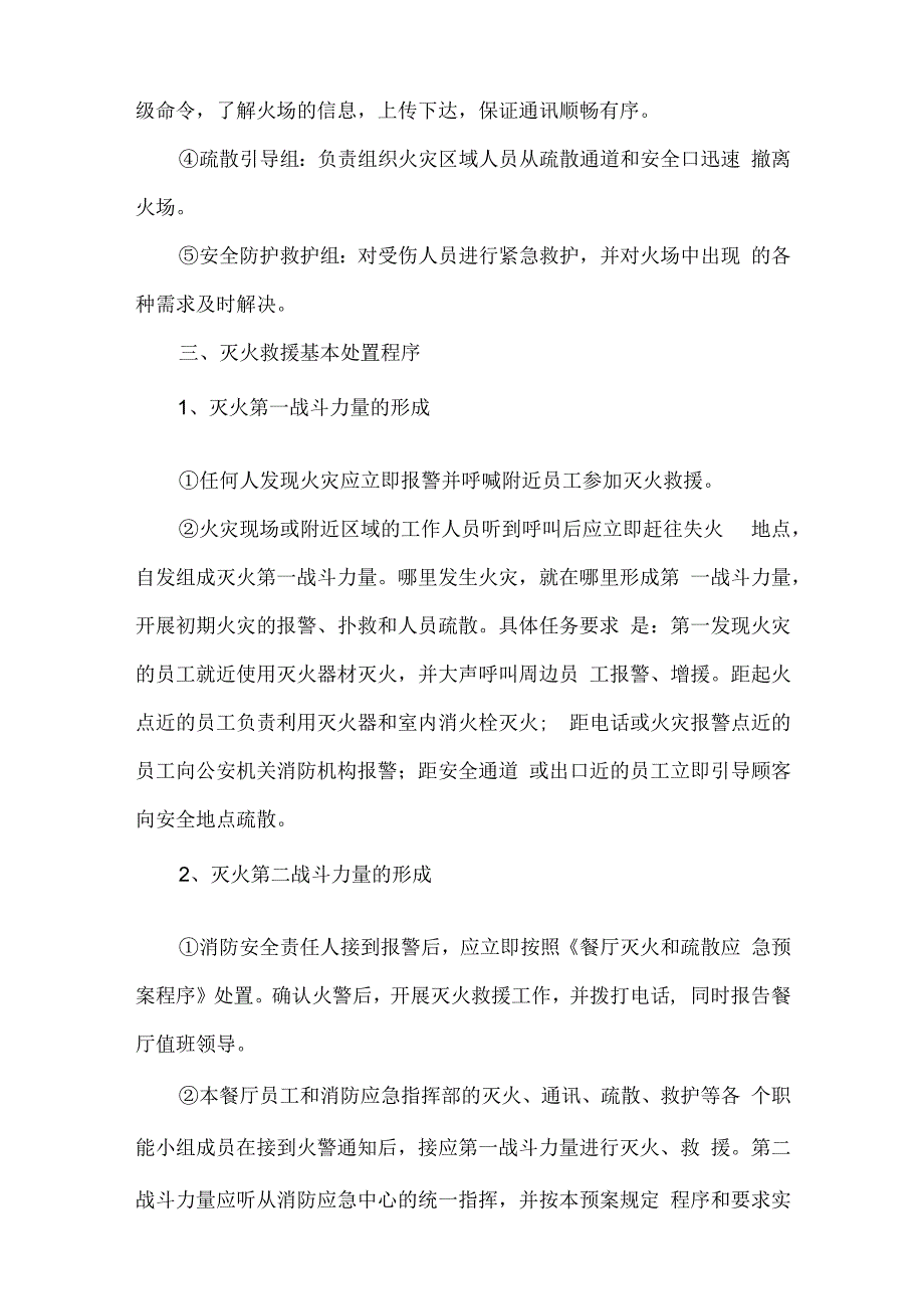 灭火和应急疏散预案.docx_第2页