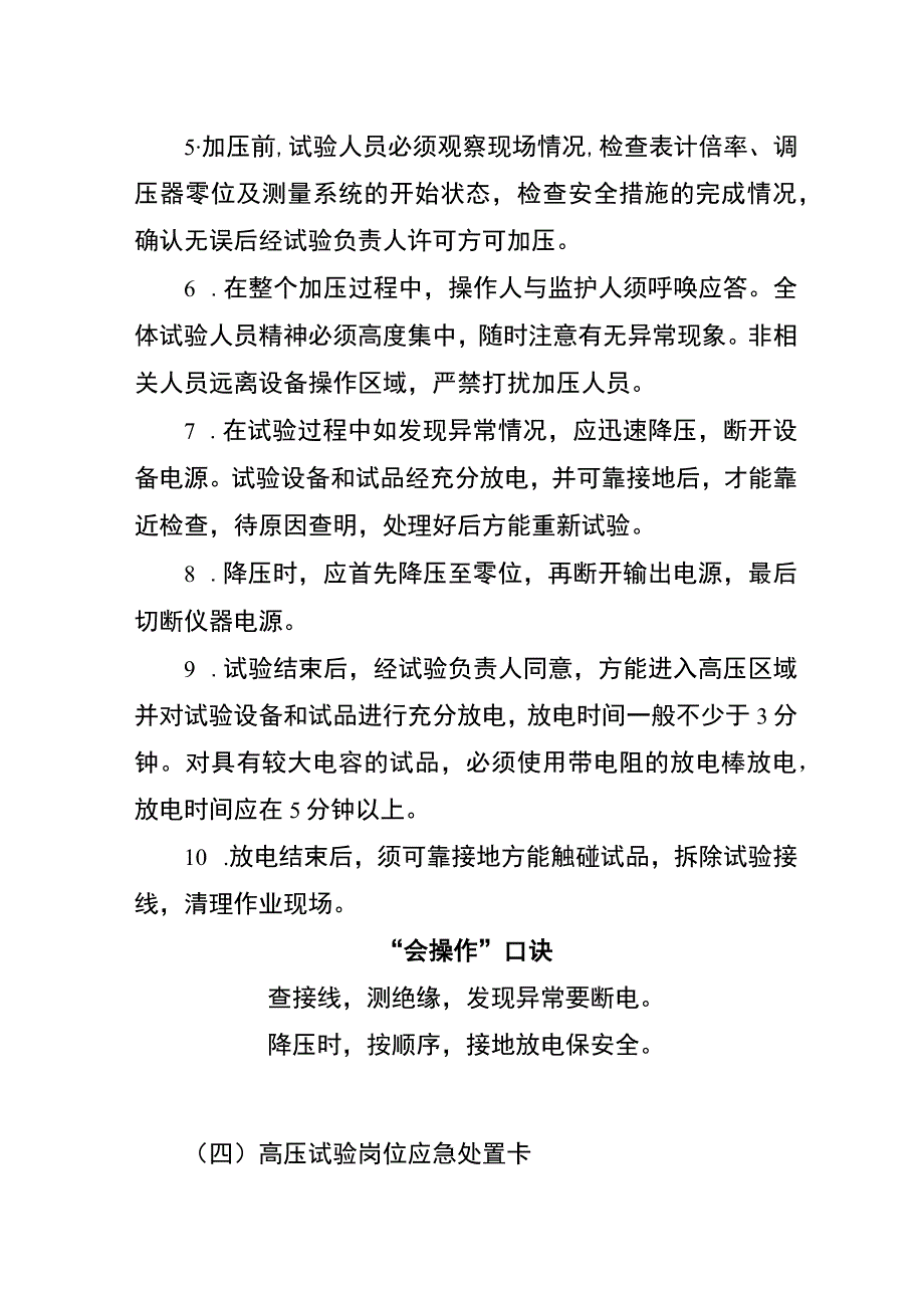 高压试验两单两卡.docx_第3页