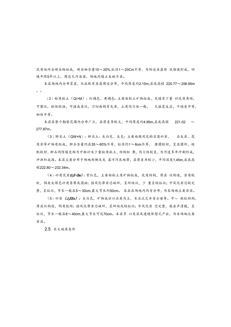 污水处理厂工程厂区高边坡支护专项设计说明.docx_第2页