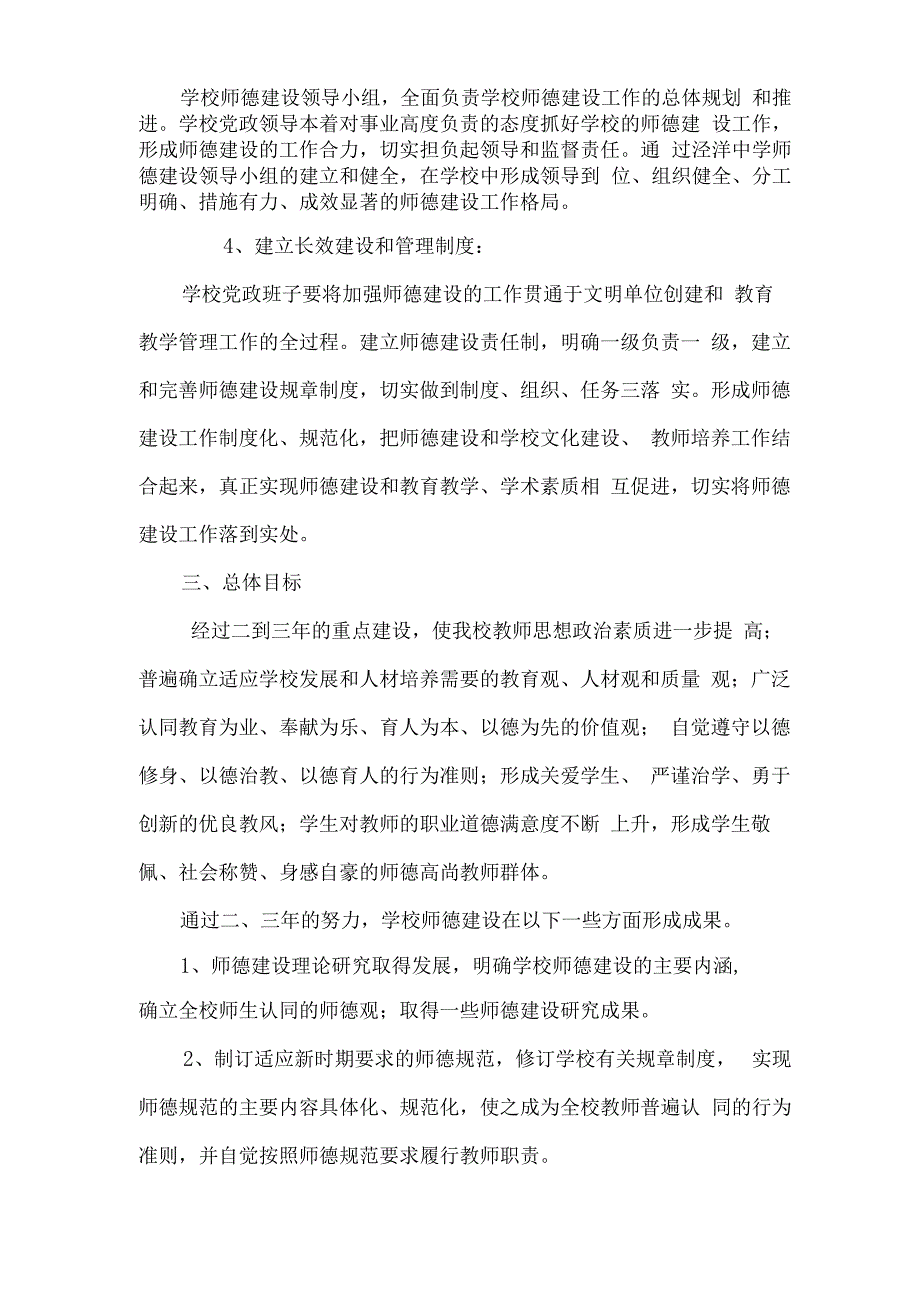 师德建设三年规划.docx_第2页