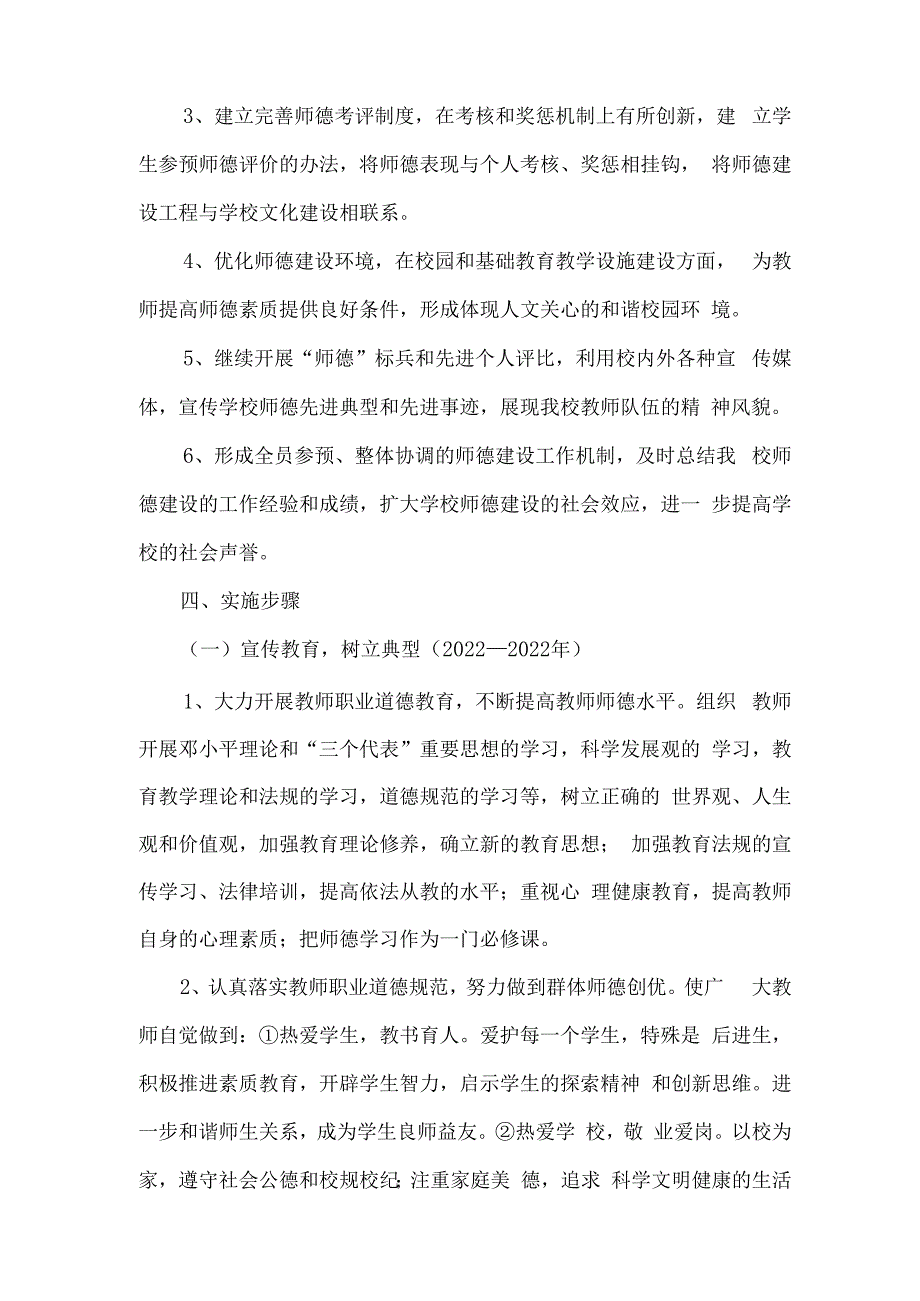 师德建设三年规划.docx_第3页