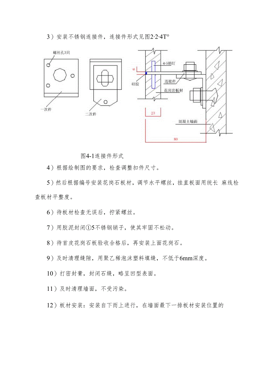 外墙饰面工程施工方案.docx_第3页