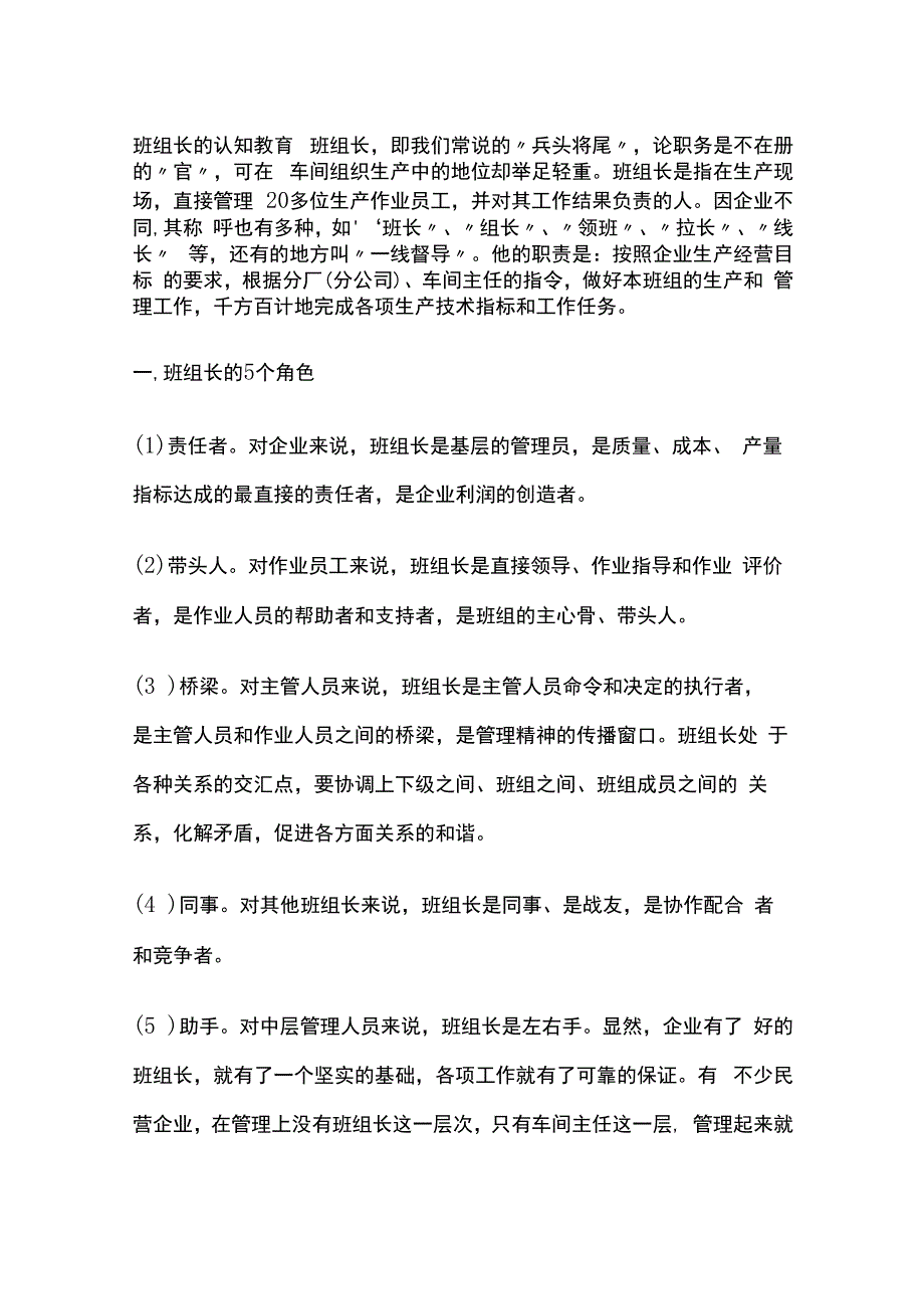 班组长的认知教育全套.docx_第1页