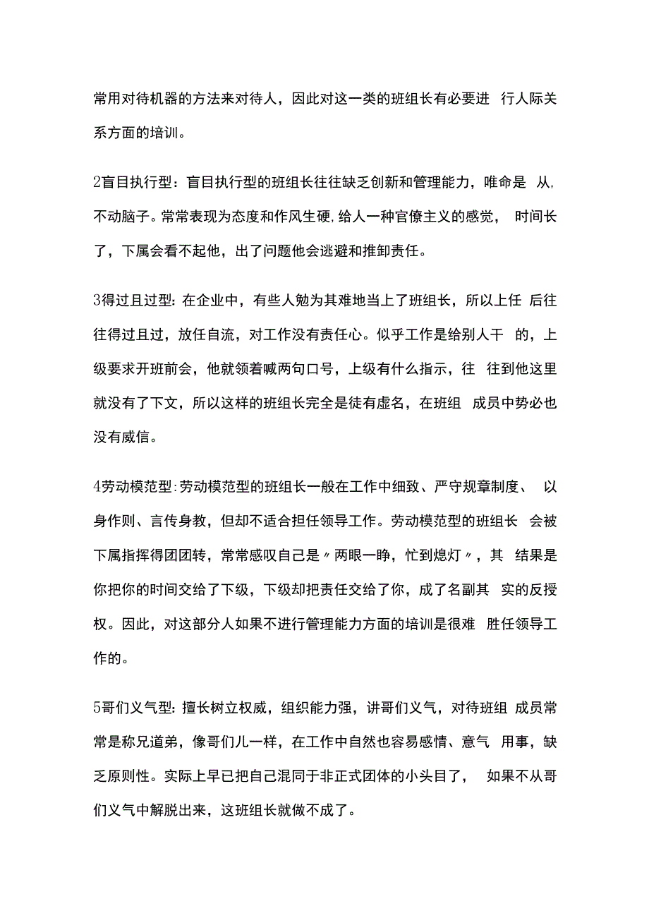 班组长的认知教育全套.docx_第3页