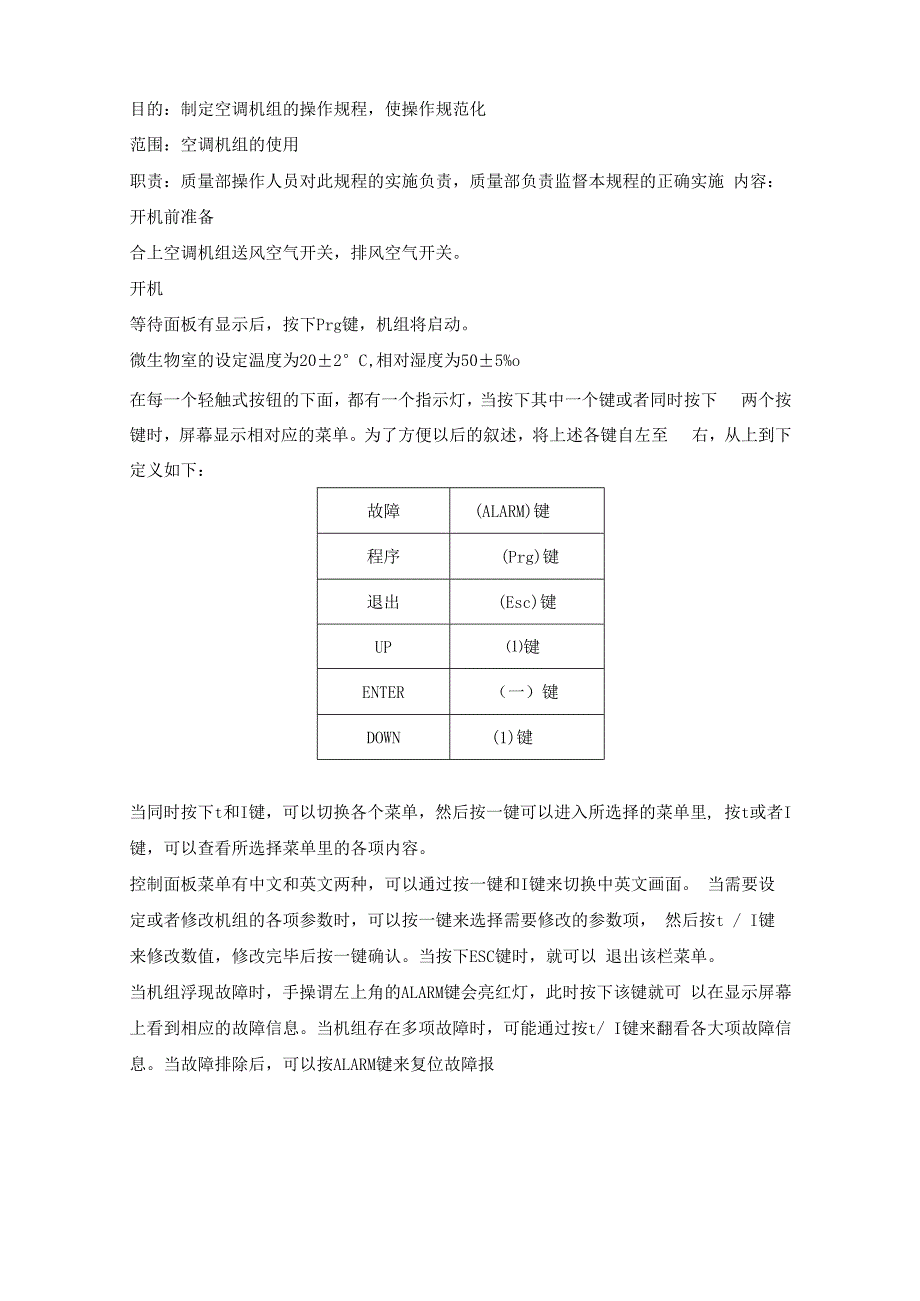 洁净空调操作规程.docx_第1页