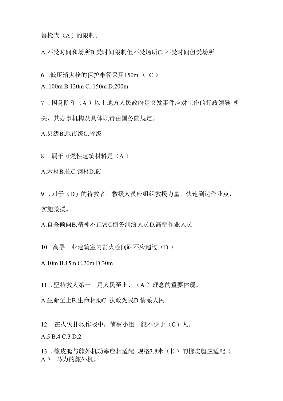 黑龙江省七台河市公开招聘消防员自考模拟笔试题含答案.docx_第2页