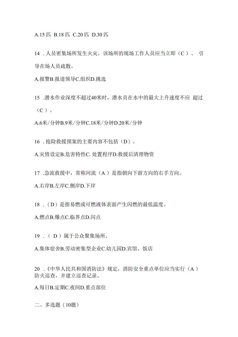 黑龙江省七台河市公开招聘消防员自考模拟笔试题含答案.docx_第3页