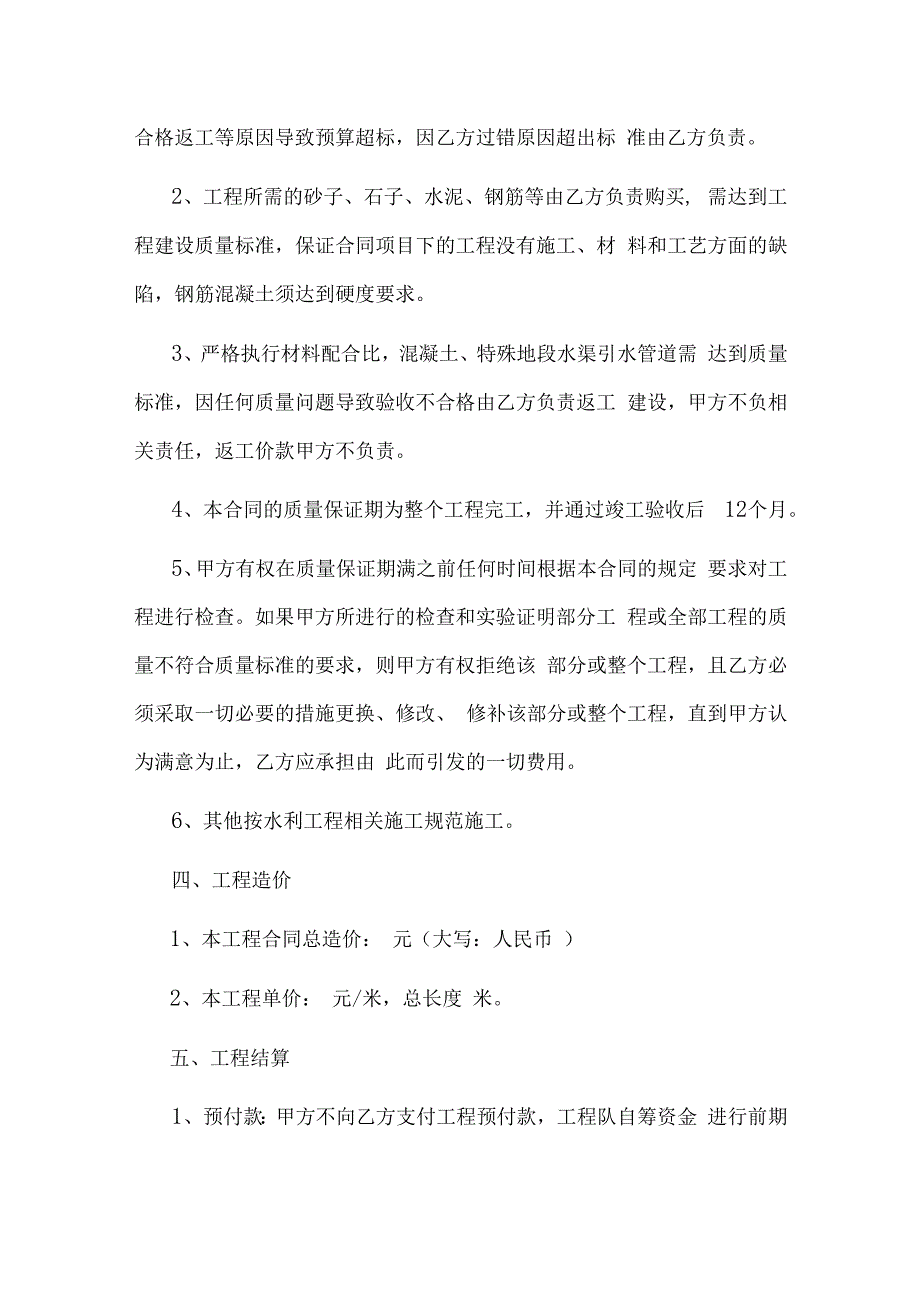 水渠改扩建建设工程施工合同.docx_第2页