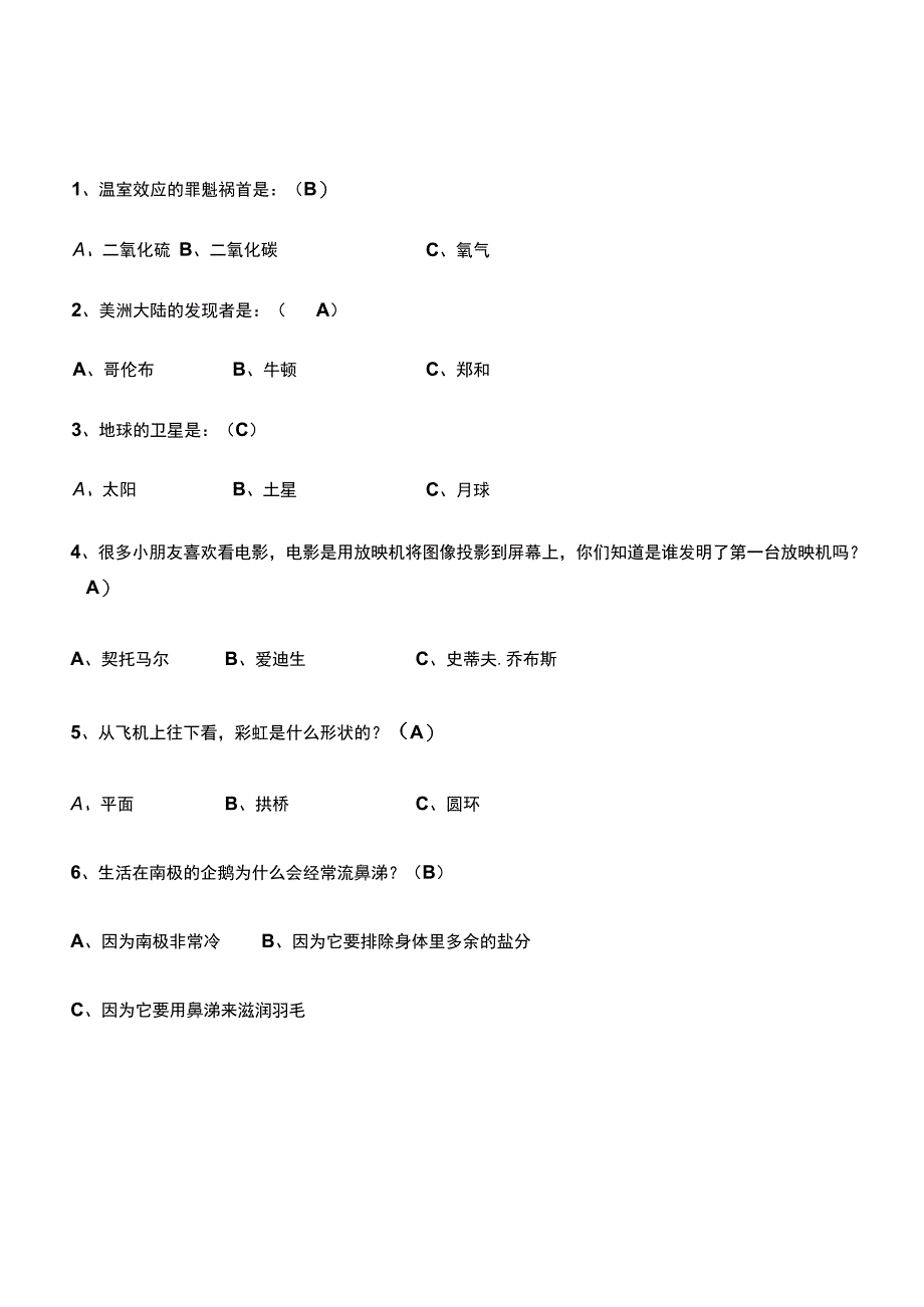 小学生科普知识竞赛题题库.docx_第1页