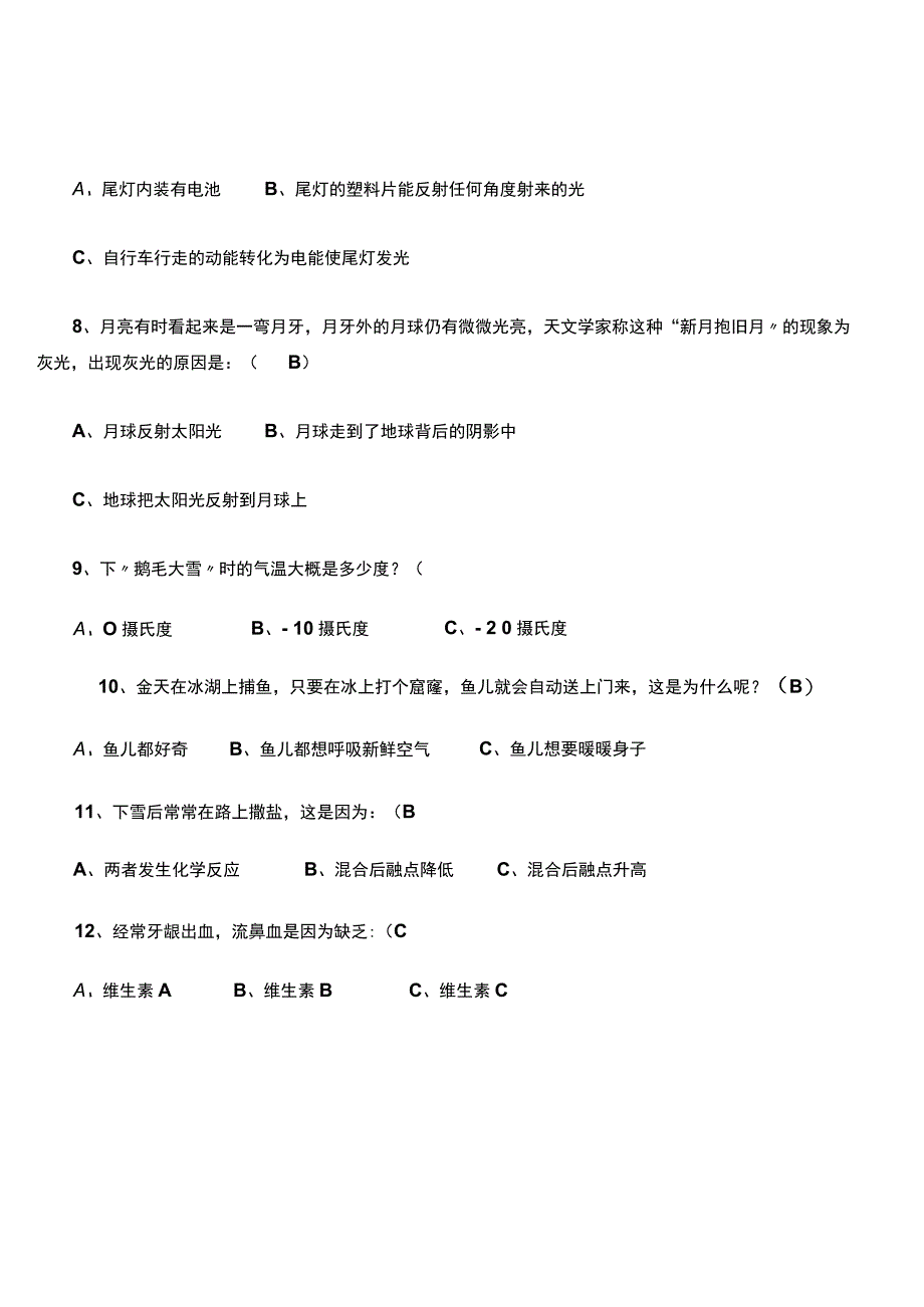 小学生科普知识竞赛题题库.docx_第2页