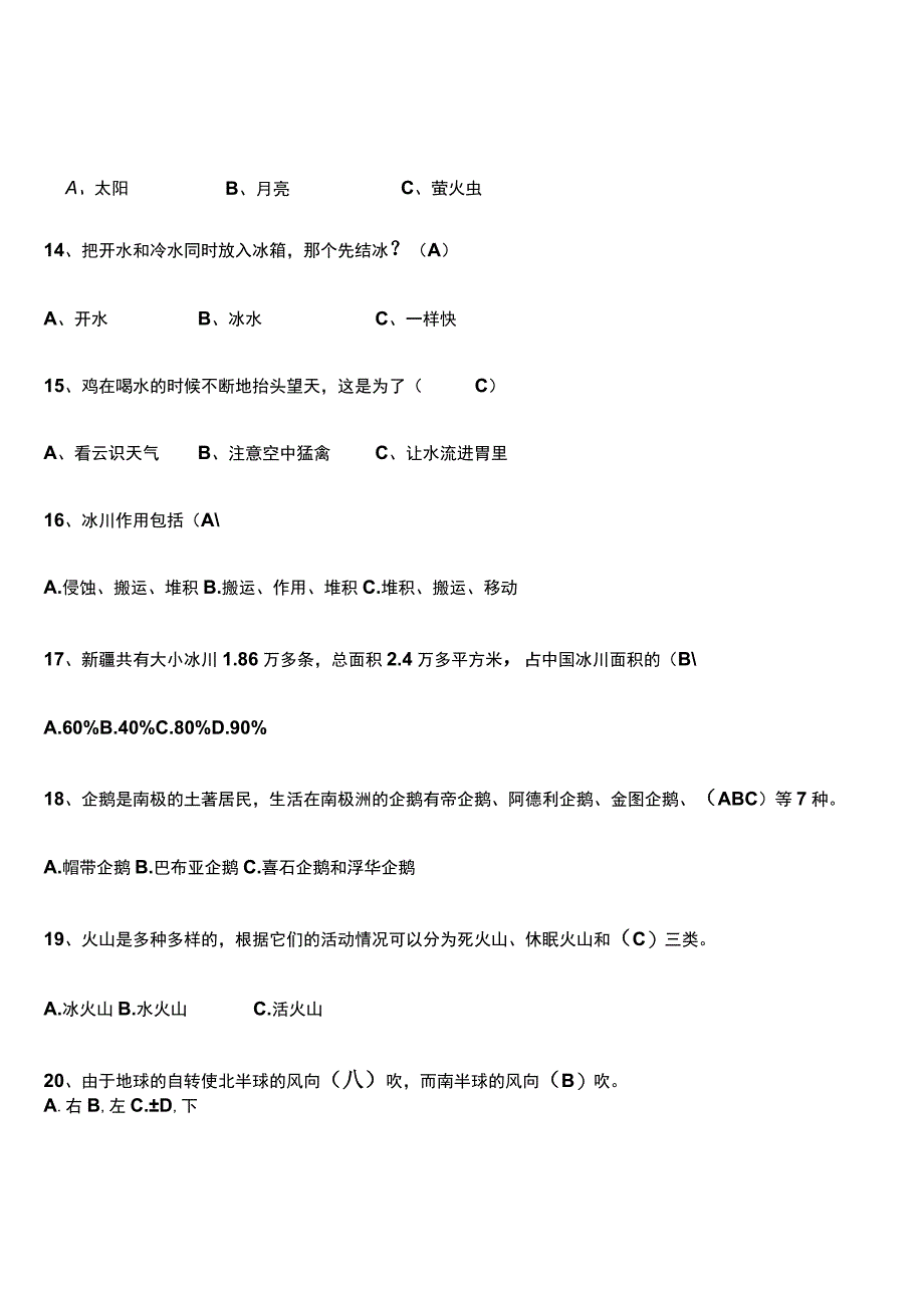 小学生科普知识竞赛题题库.docx_第3页