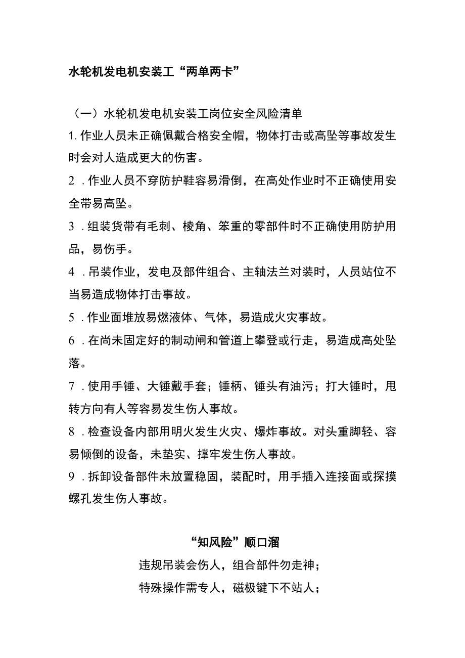 水轮机发电机安装工“两单两卡”.docx_第1页