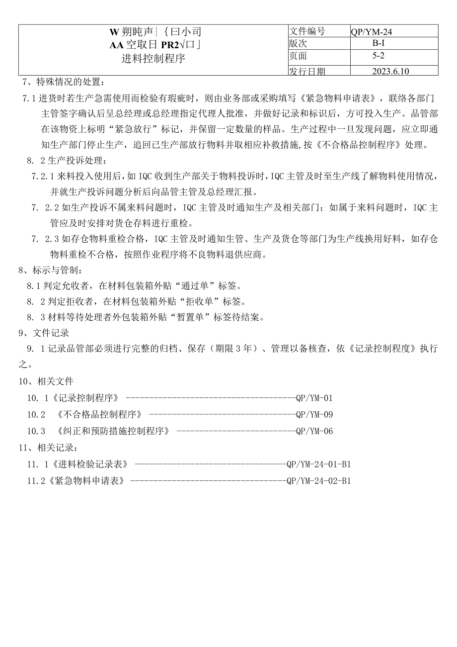 进料检验程序（塑料行业）.docx_第3页