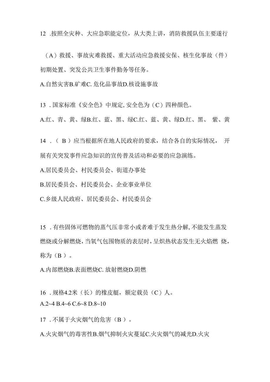 黑龙江省伊春市公开招聘消防员摸底笔试题含答案.docx_第3页