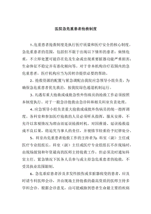 医院急危重患者抢救制度.docx