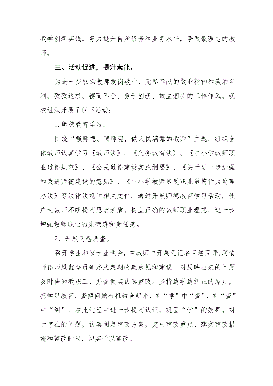 2023学校师德师风建设活动月总结四篇.docx_第2页