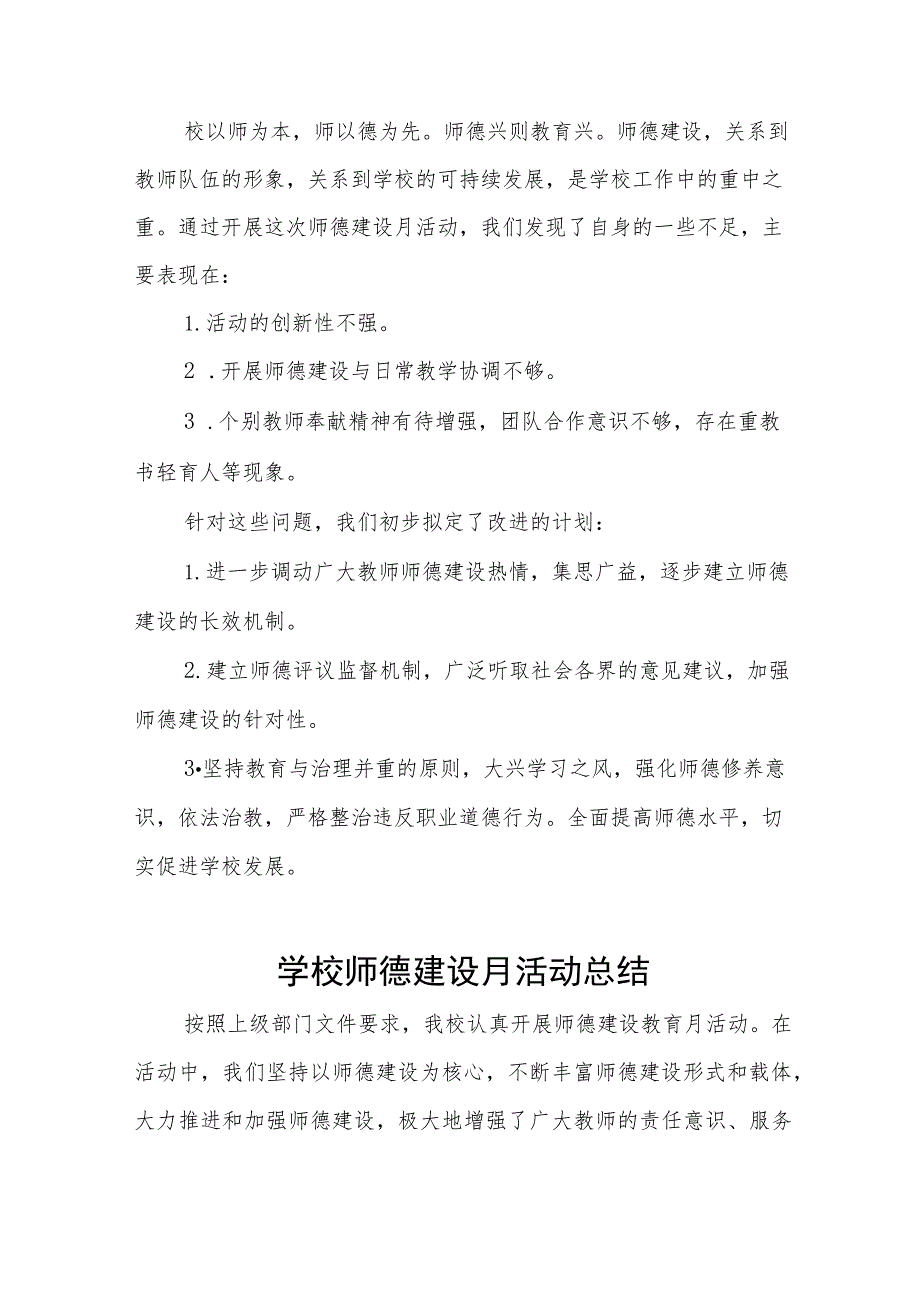 四篇2023年师德建设月活动总结.docx_第3页