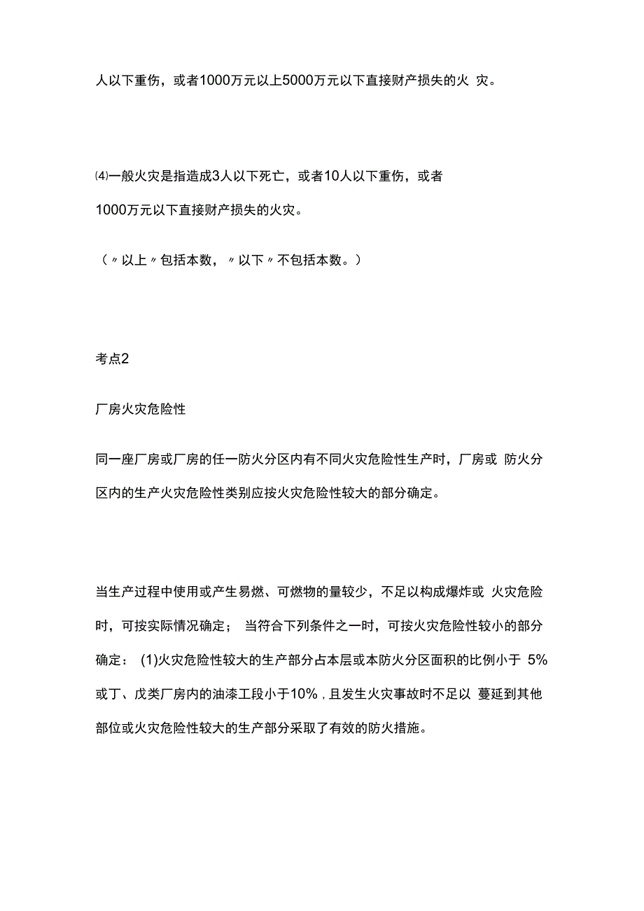 一级消防工程师历年必考知识点总结全套.docx_第2页