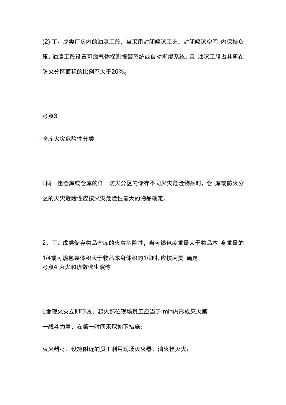 一级消防工程师历年必考知识点总结全套.docx_第3页