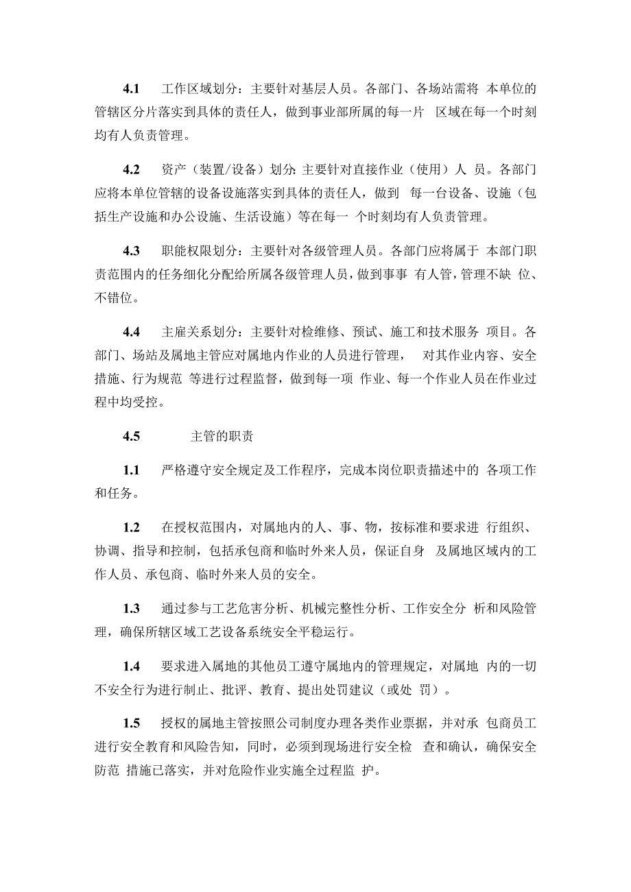 发电运营事业部各场站、部室属地管理规定.docx_第2页