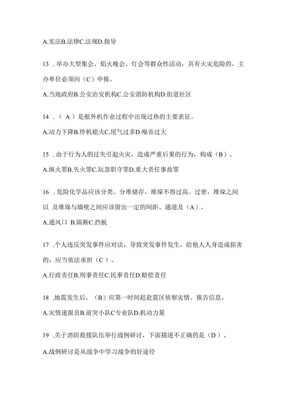 黑龙江省七台河市公开招聘消防员模拟三笔试卷含答案.docx_第3页