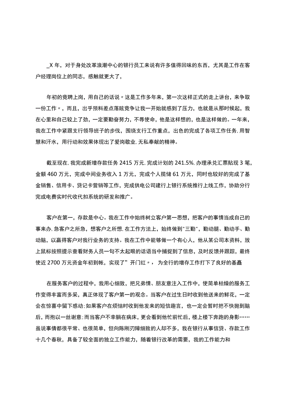 关于银行客户经理工作计划集合6篇.docx_第2页