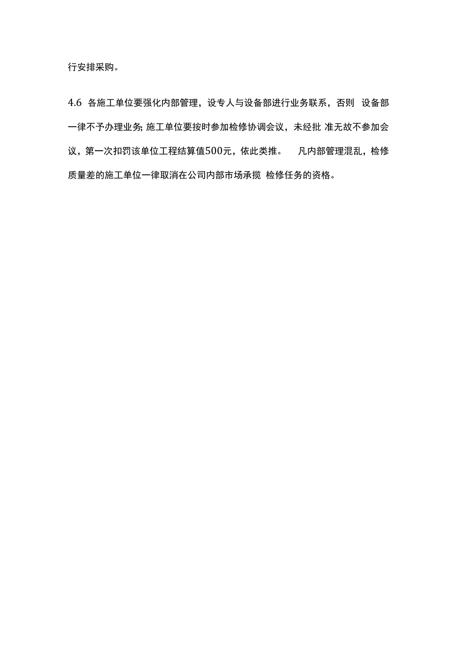 机电设备工业建筑检修外委施工管理办法.docx_第3页