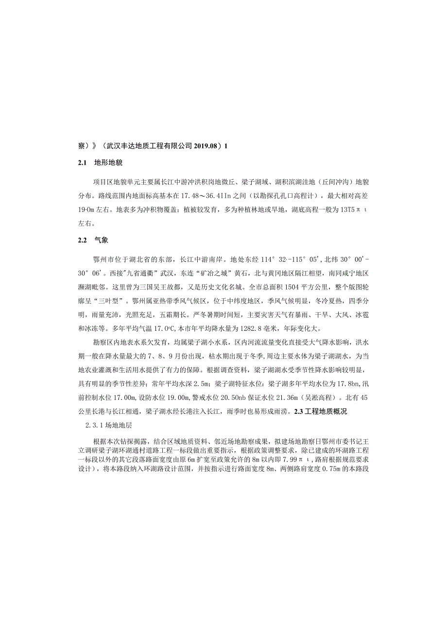 武汉市政院_桥梁工程施工图设计_廖家湾中桥施工图设计.docx_第2页