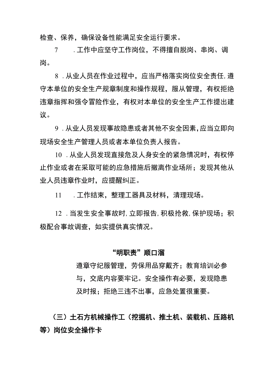 土石方机械操作工（挖掘机、推土机、装载机、压路机等）“两单两卡”.docx_第3页