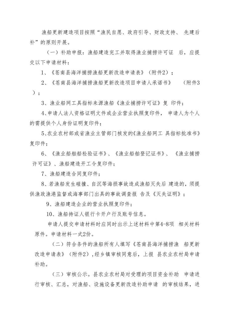 苍南县海洋捕捞渔船更新改造项目实施方案（征求意见稿）.docx_第3页