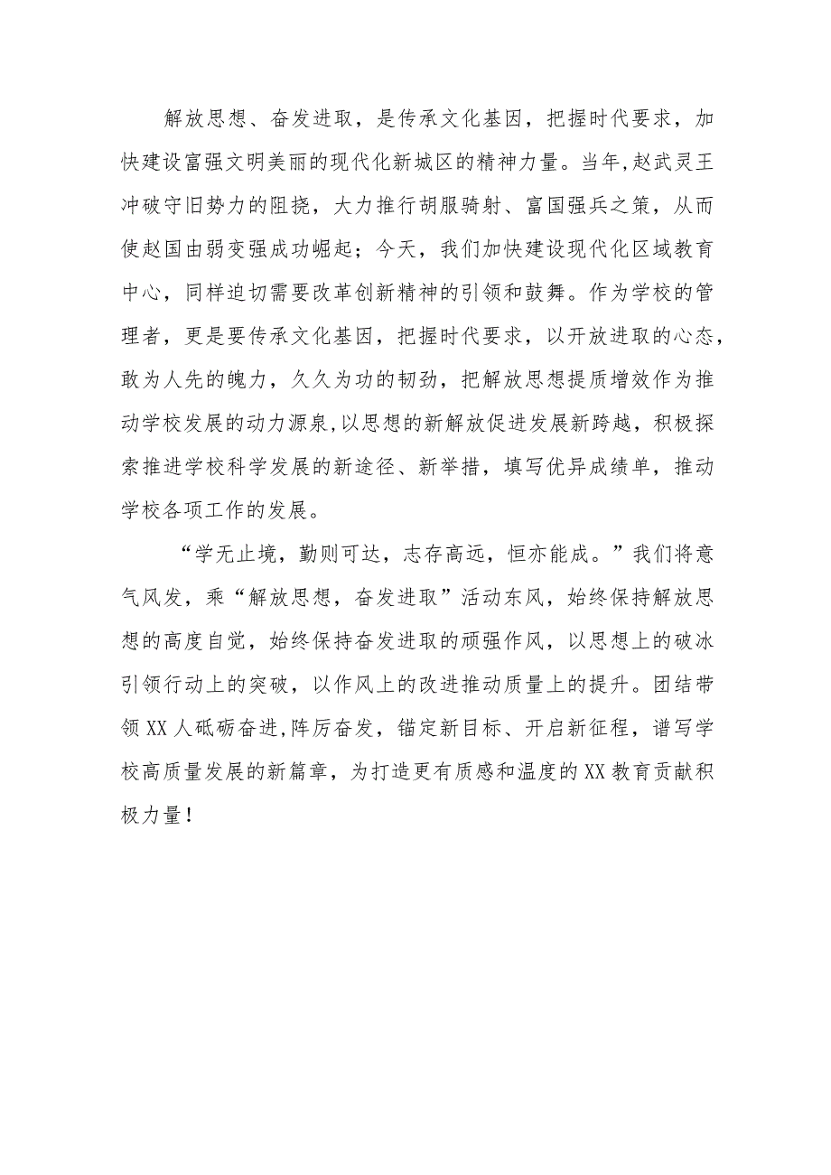 2023年解放思想奋发进取大讨论活动小学校长心得体会7篇.docx_第3页