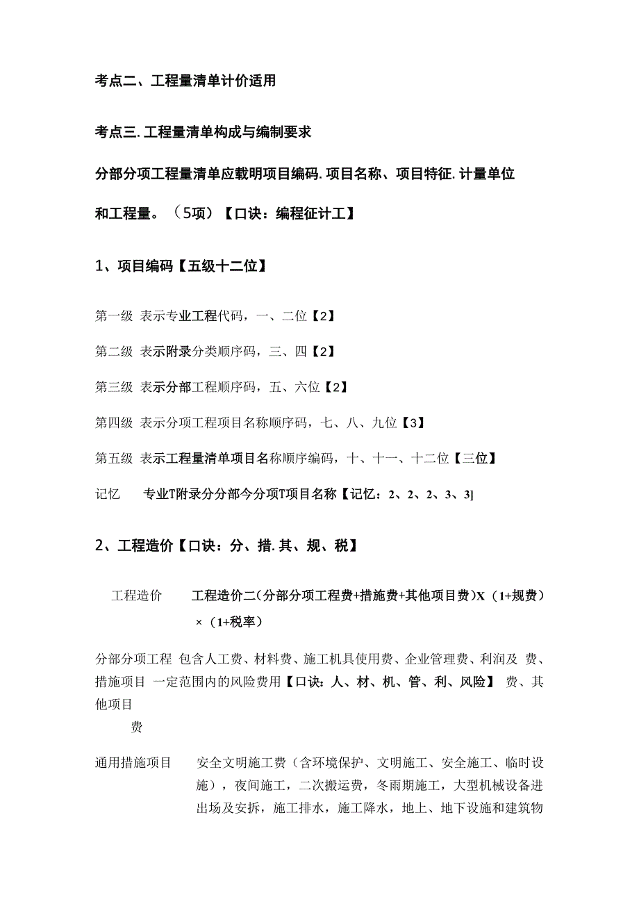 一建建筑工程量清单计价考点全归纳.docx_第2页