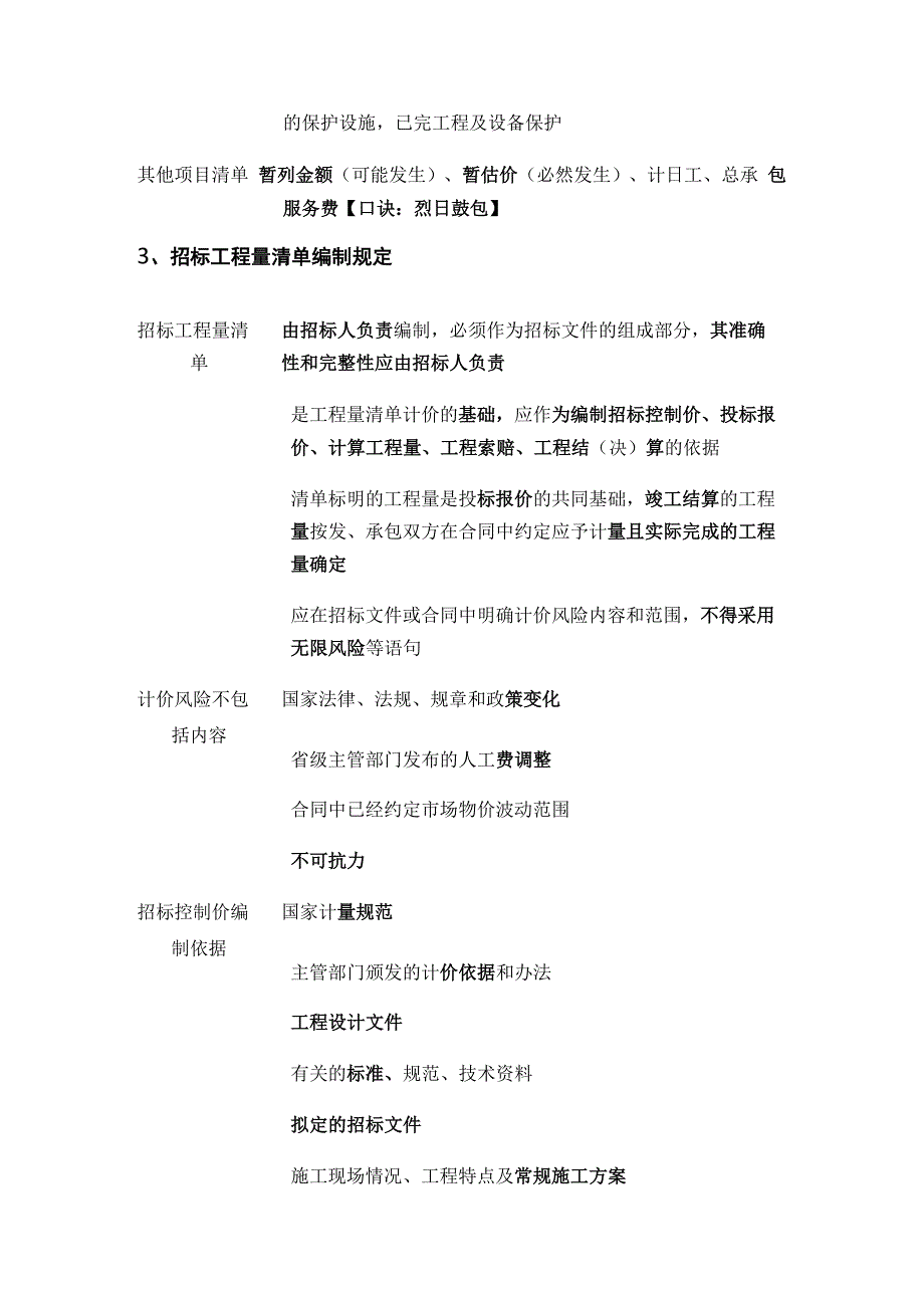 一建建筑工程量清单计价考点全归纳.docx_第3页